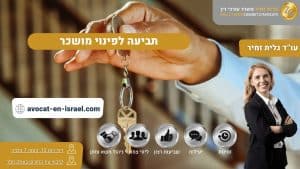תביעה לפינוי מושכר
