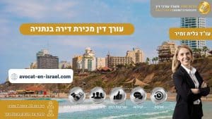 עורך דין מכירת דירה בנתניה