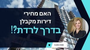 עודף דירות קבלן בשוק – הזדמנות לירידת מחירים?