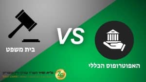 תיקון 21 לחוק הכשרות המשפטית והאפוטרופסות