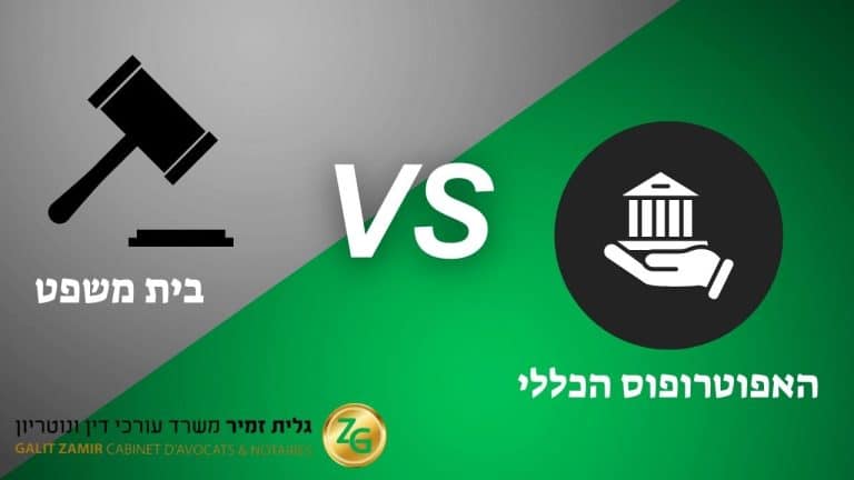 תיקון 21 לחוק הכשרות המשפטית והאפוטרופסות