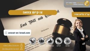 הגשת בקשה לצו קיום צוואה